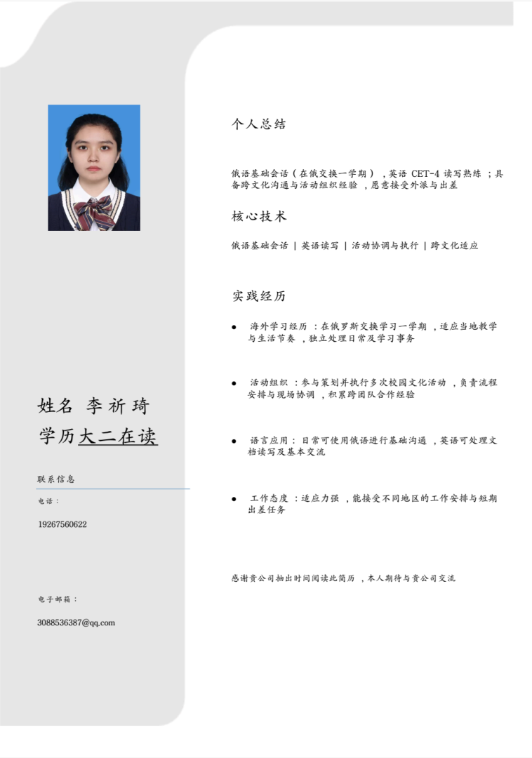 李祈琦