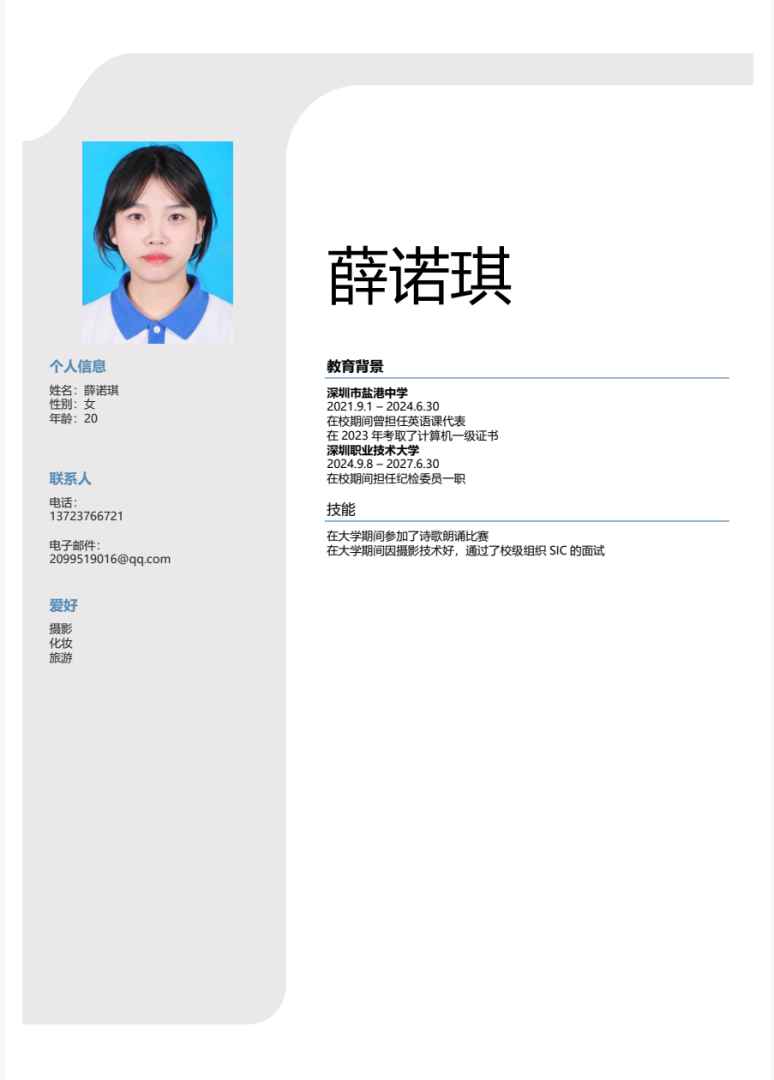 薛诺琪