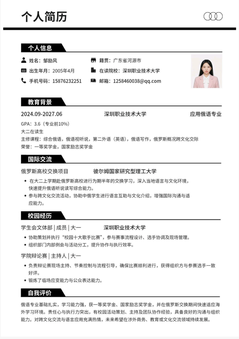 邹励风